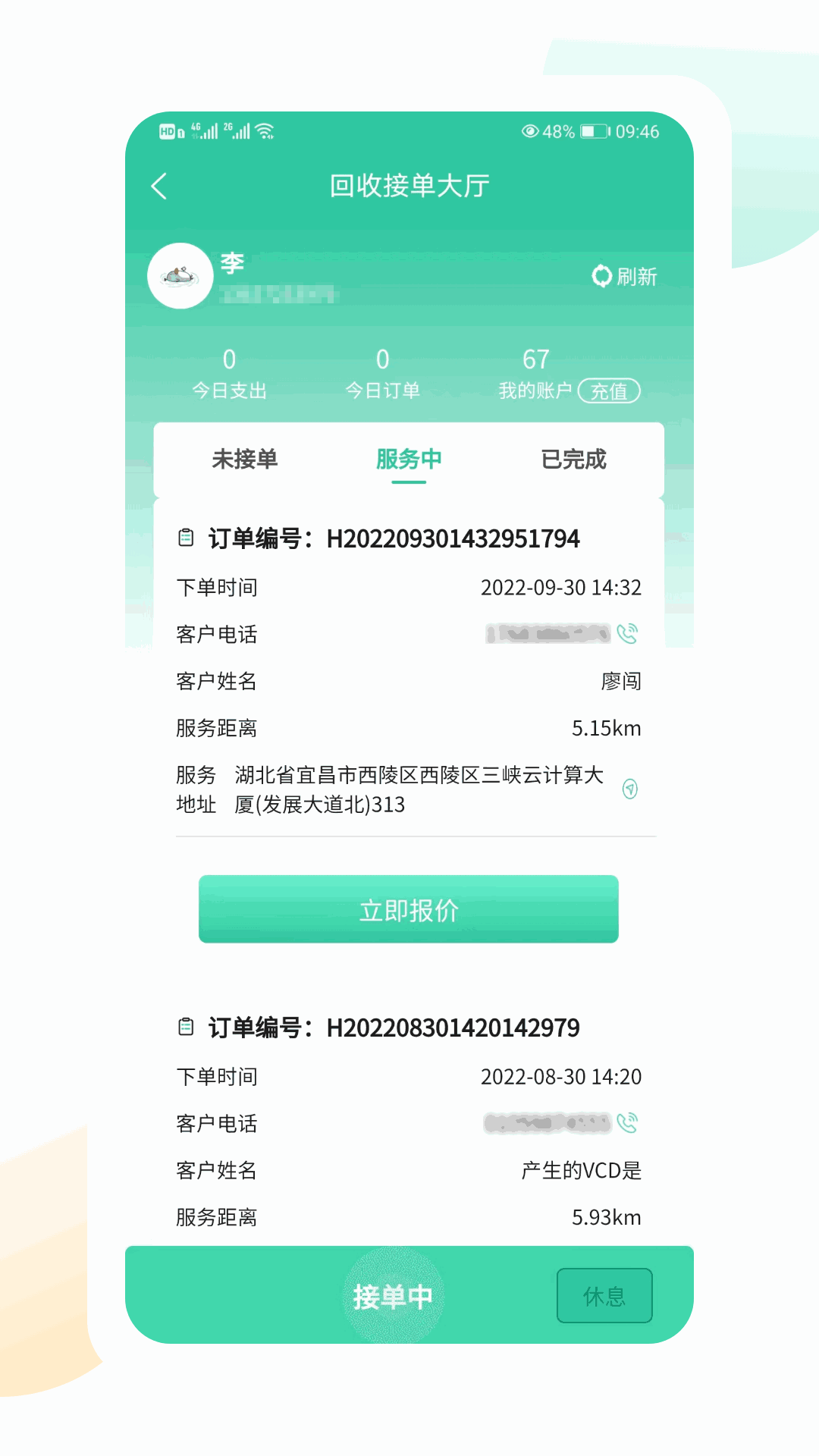 闪电生活服务端截图3
