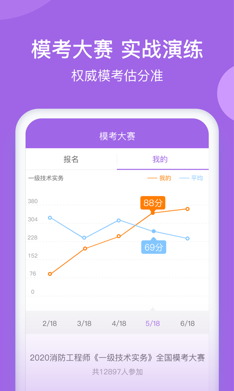 消防师万题库截图4
