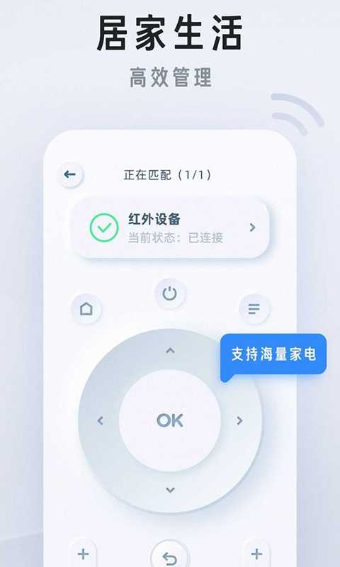 万能遥控器家用截图1