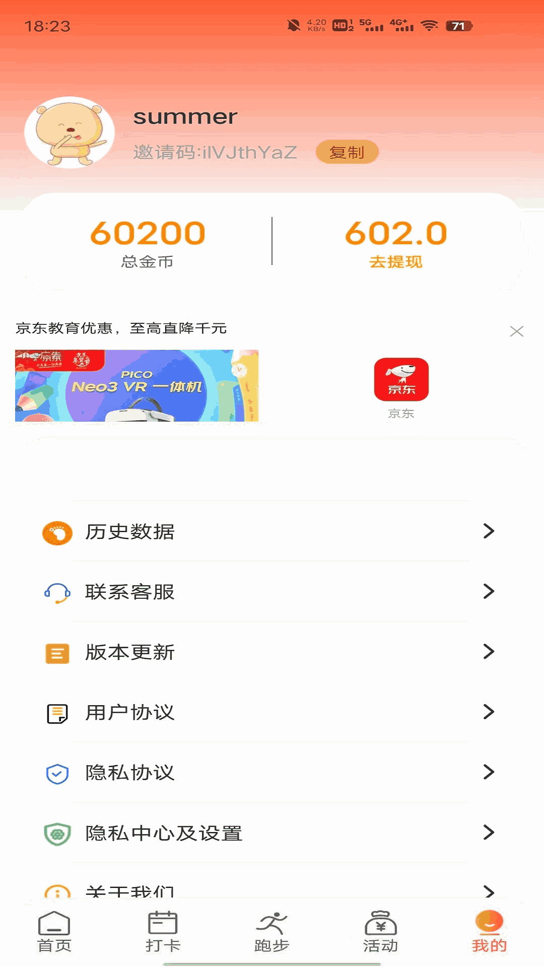 走步走路赚钱截图4