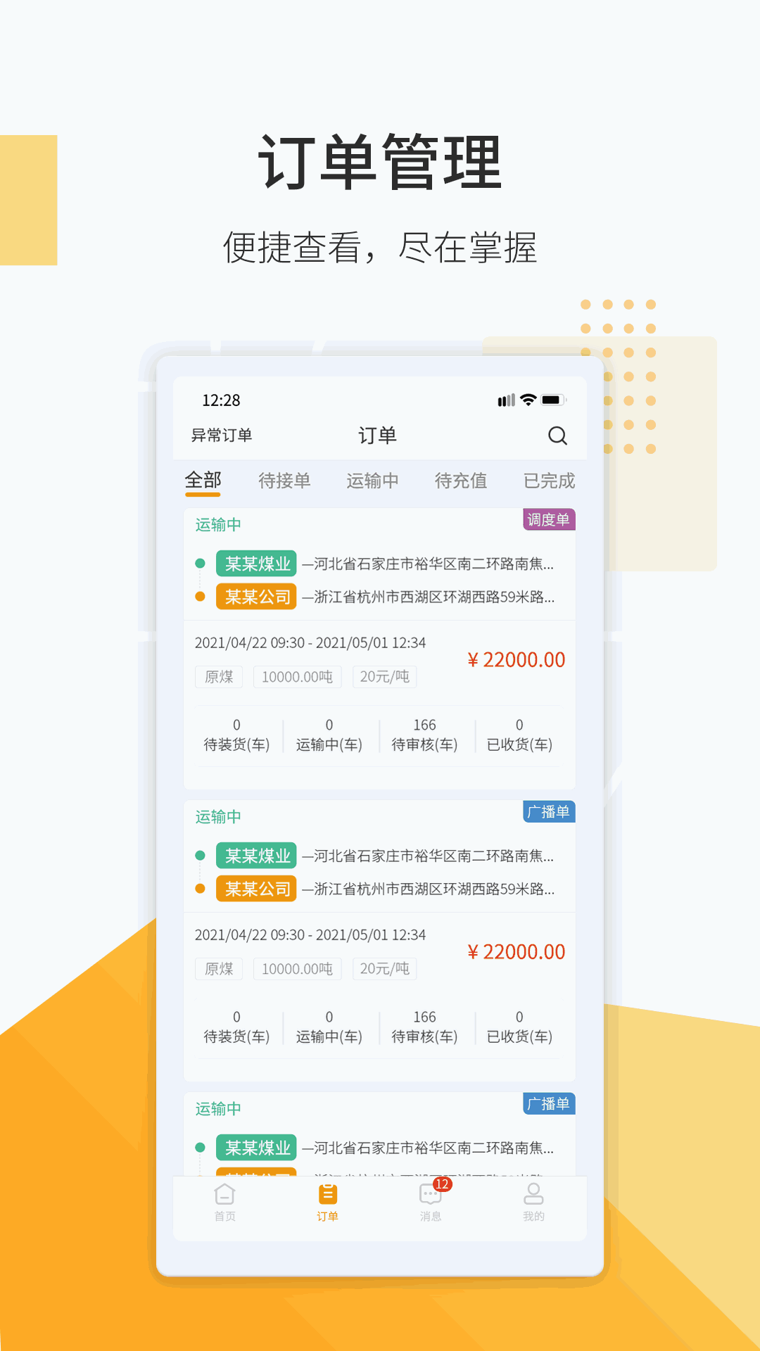 鸿飞达货主截图2