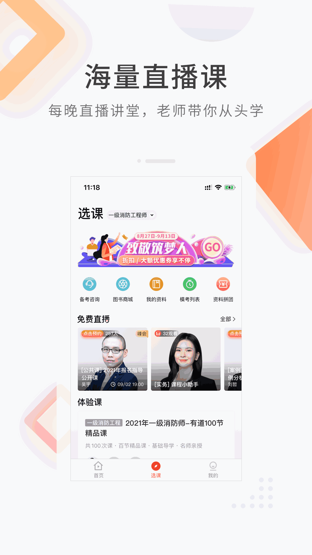 消防快题库截图1