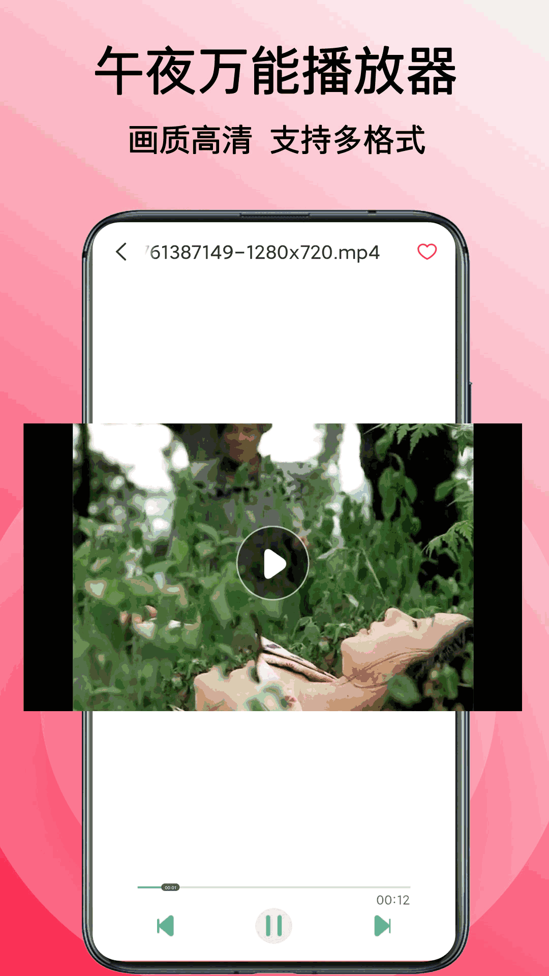 午夜万能播放器截图0