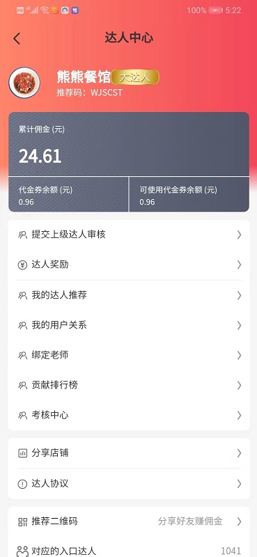 店饭宝商家端截图2