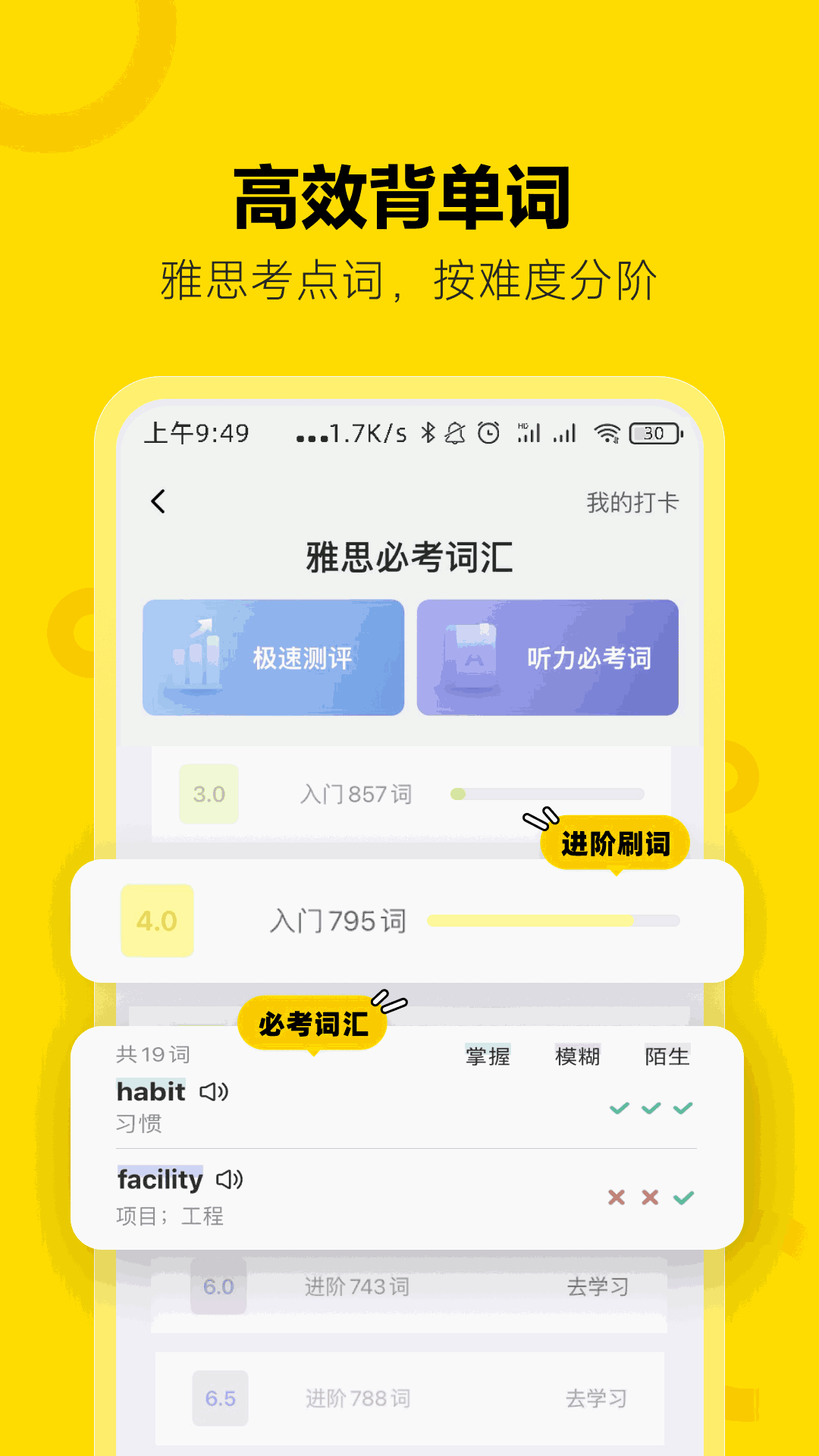 土豆雅思截图2