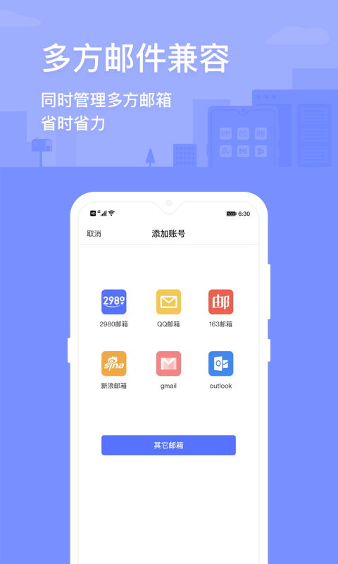 2980邮箱截图1