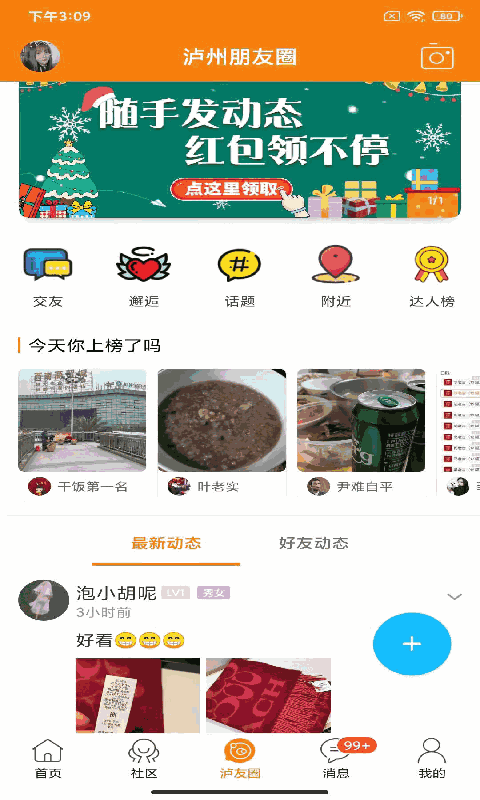 泸州那点事截图2