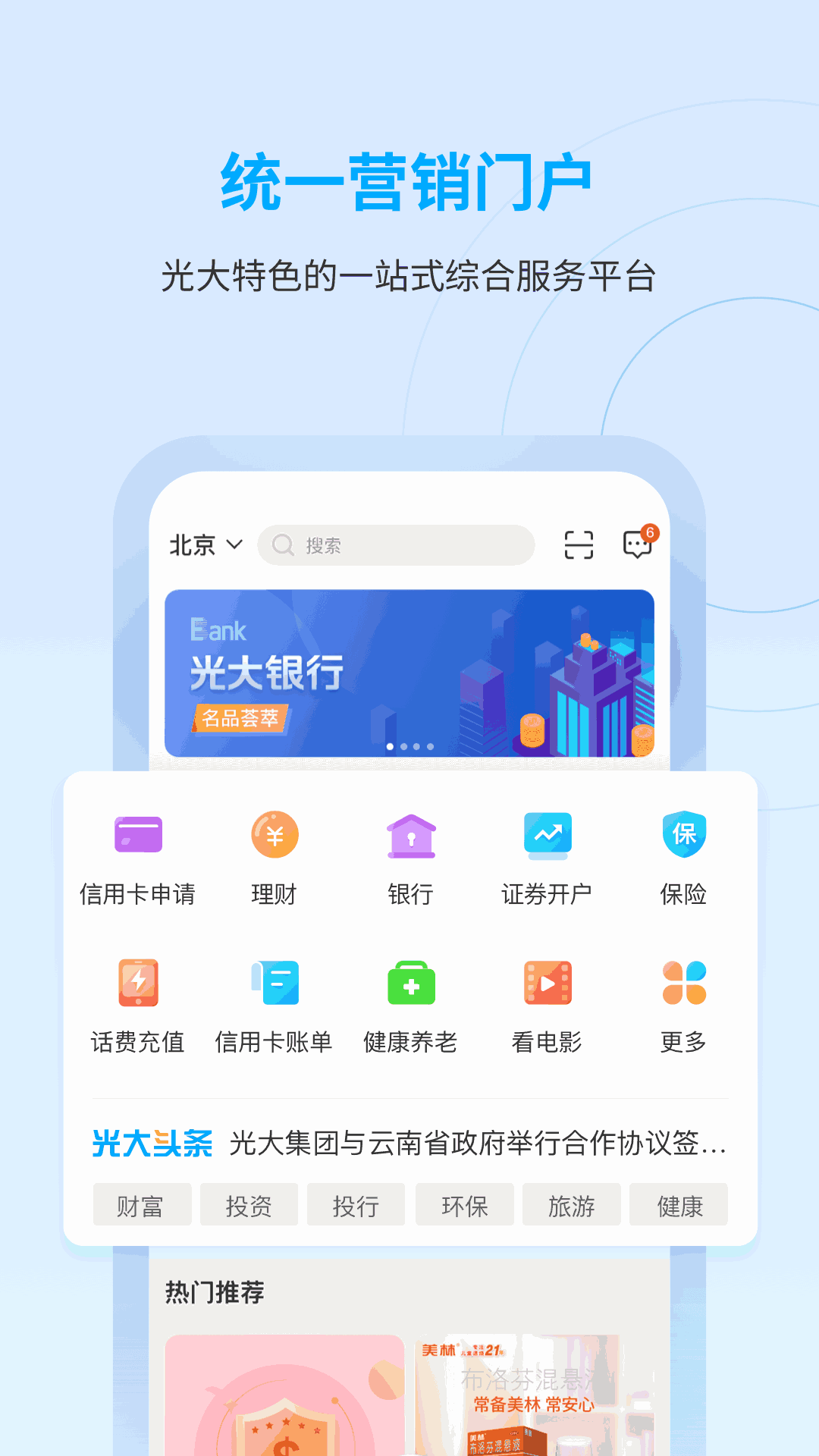 光大云生活截图0