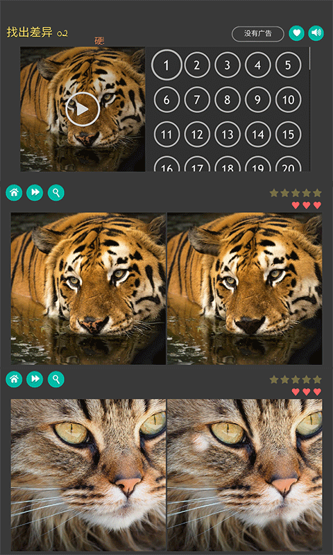 美女来找茬截图0