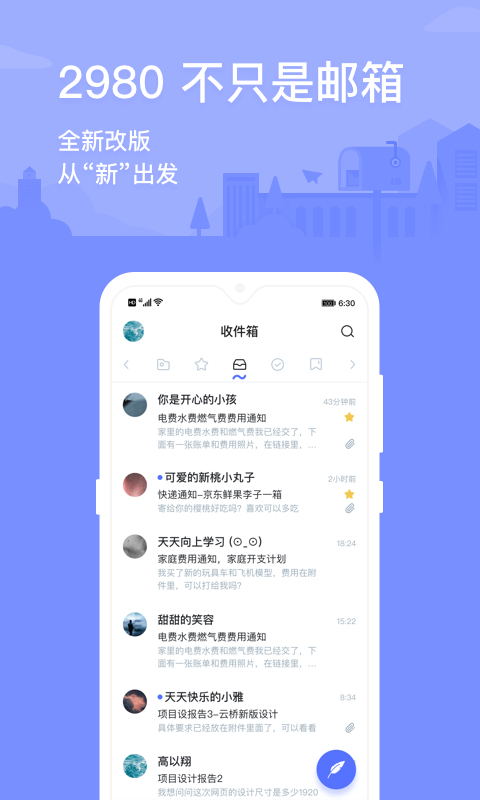 2980邮箱截图0
