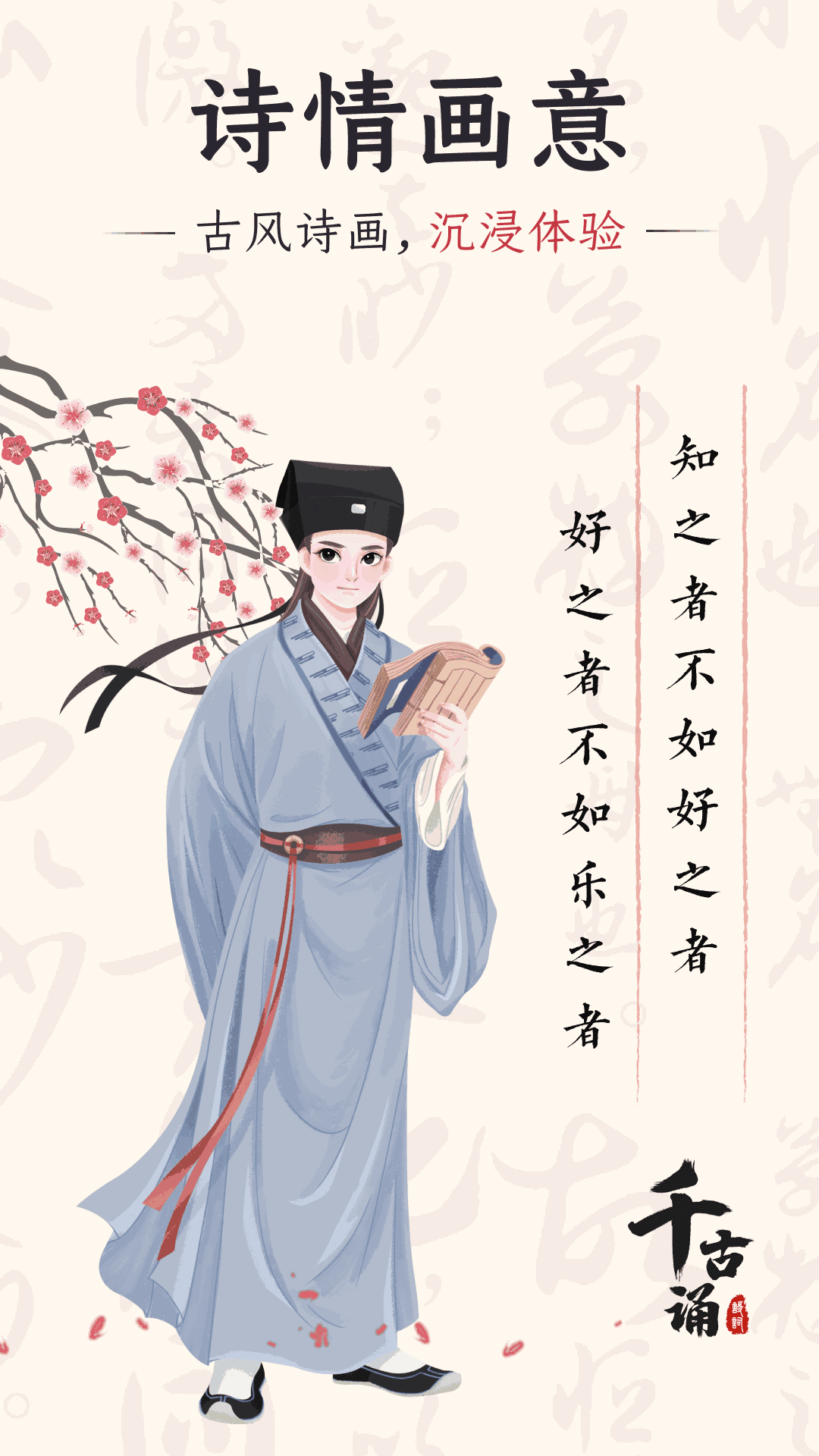 千古诵诗词截图0