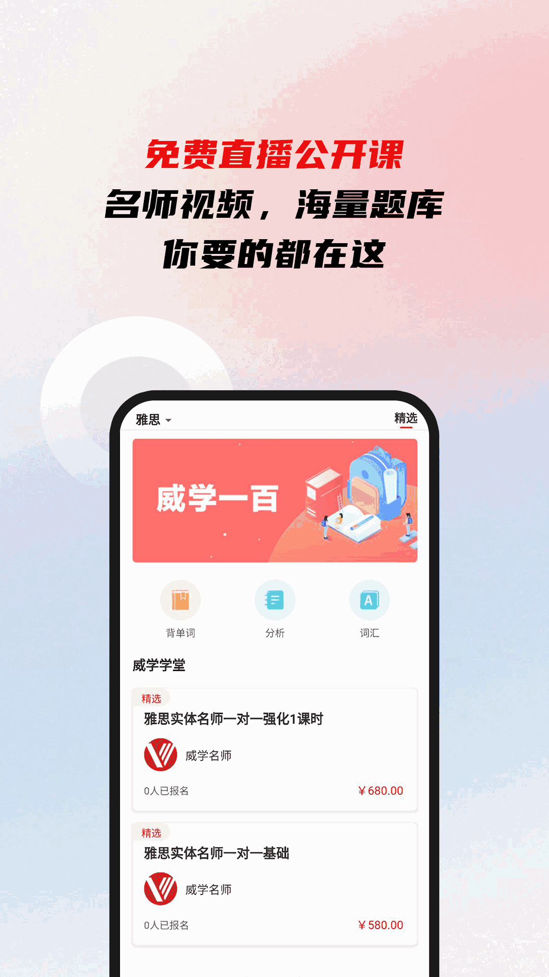 威学一百网校截图1