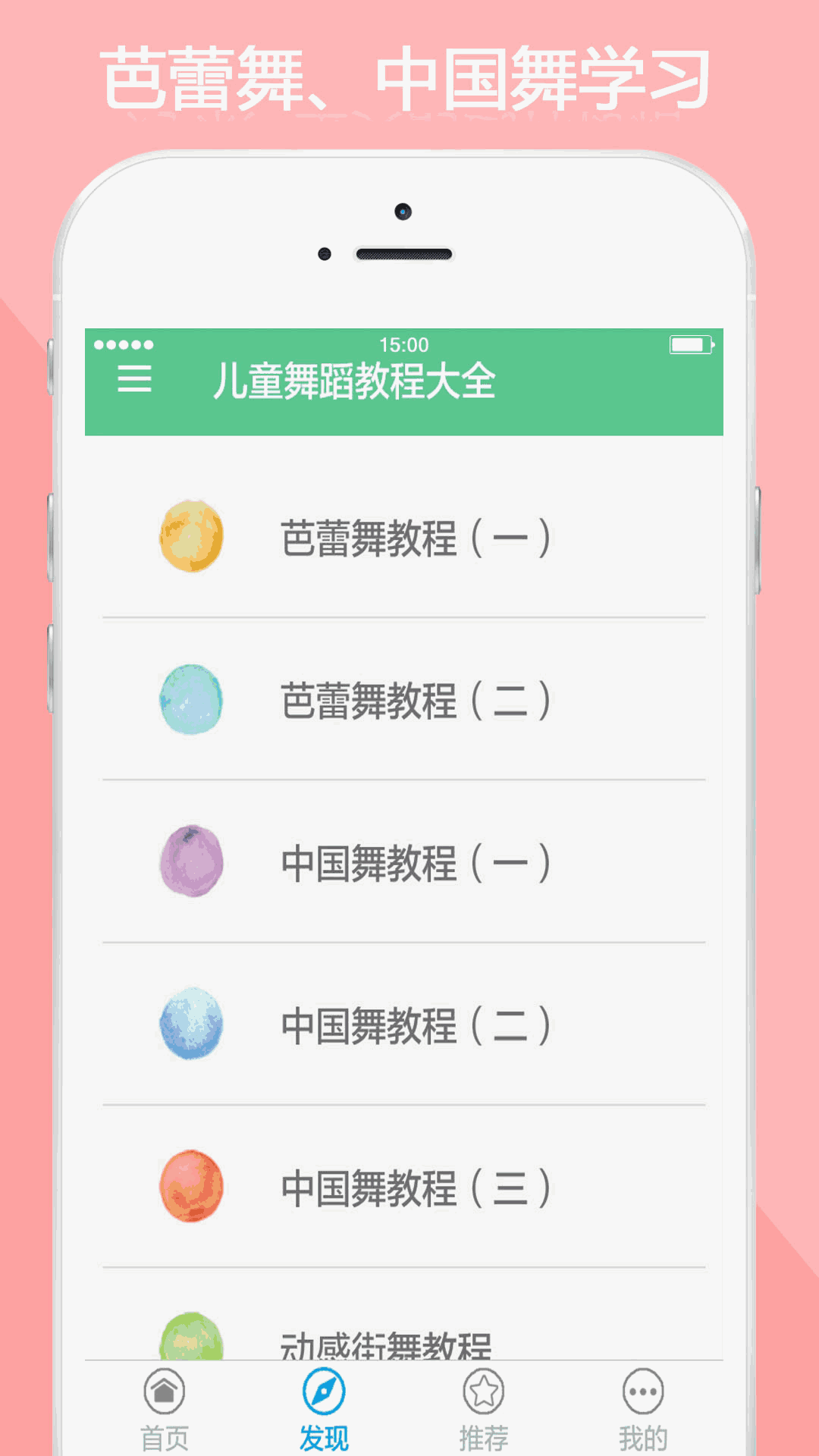 儿童舞蹈教程大全截图1