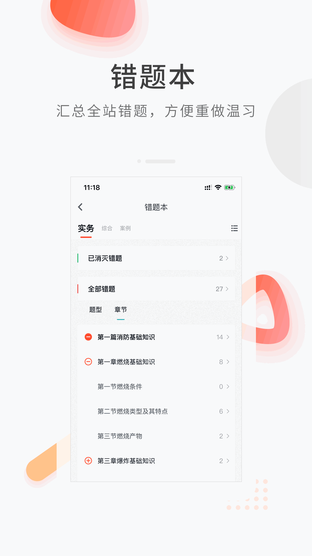消防快题库截图3