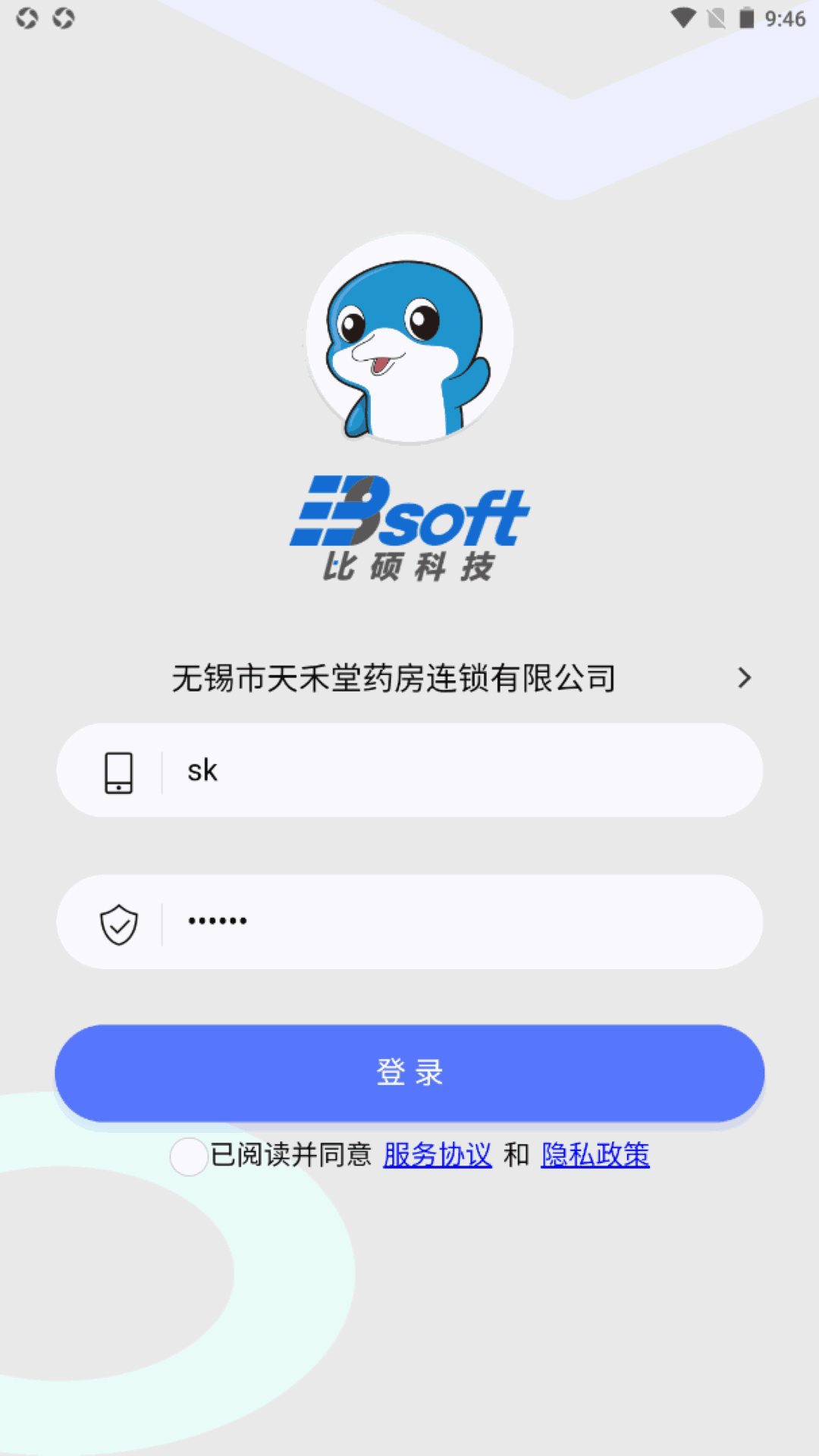 时空比硕APP管理系统截图0