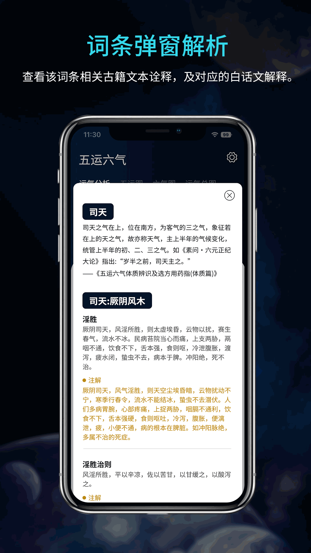 吉真五运六气截图2