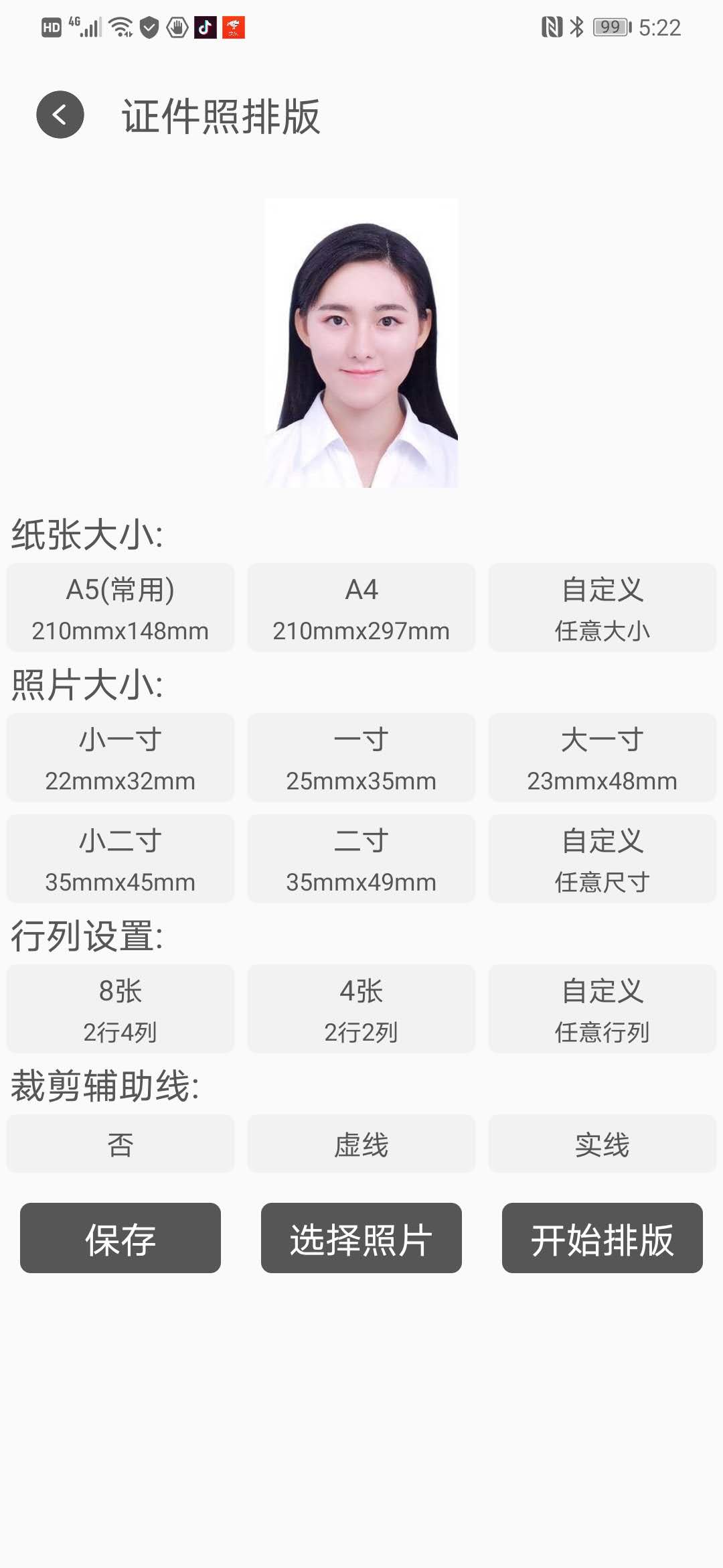 无忧证件照截图1