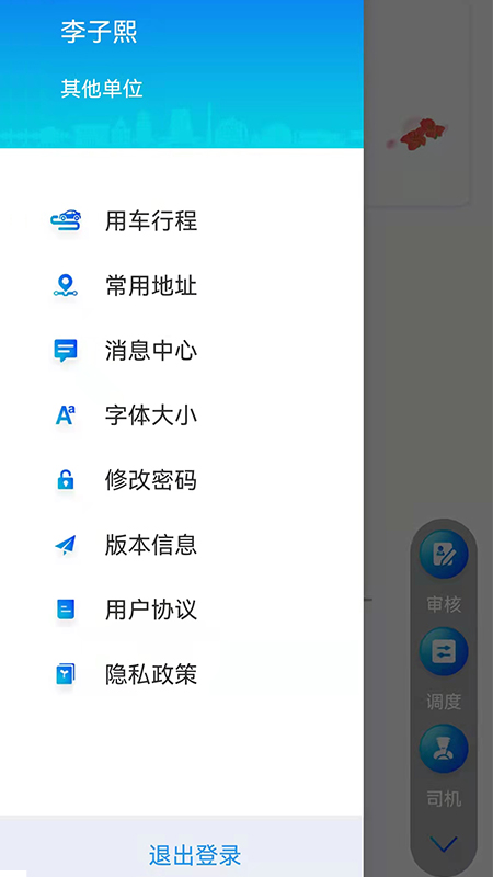 广东公务出行截图3
