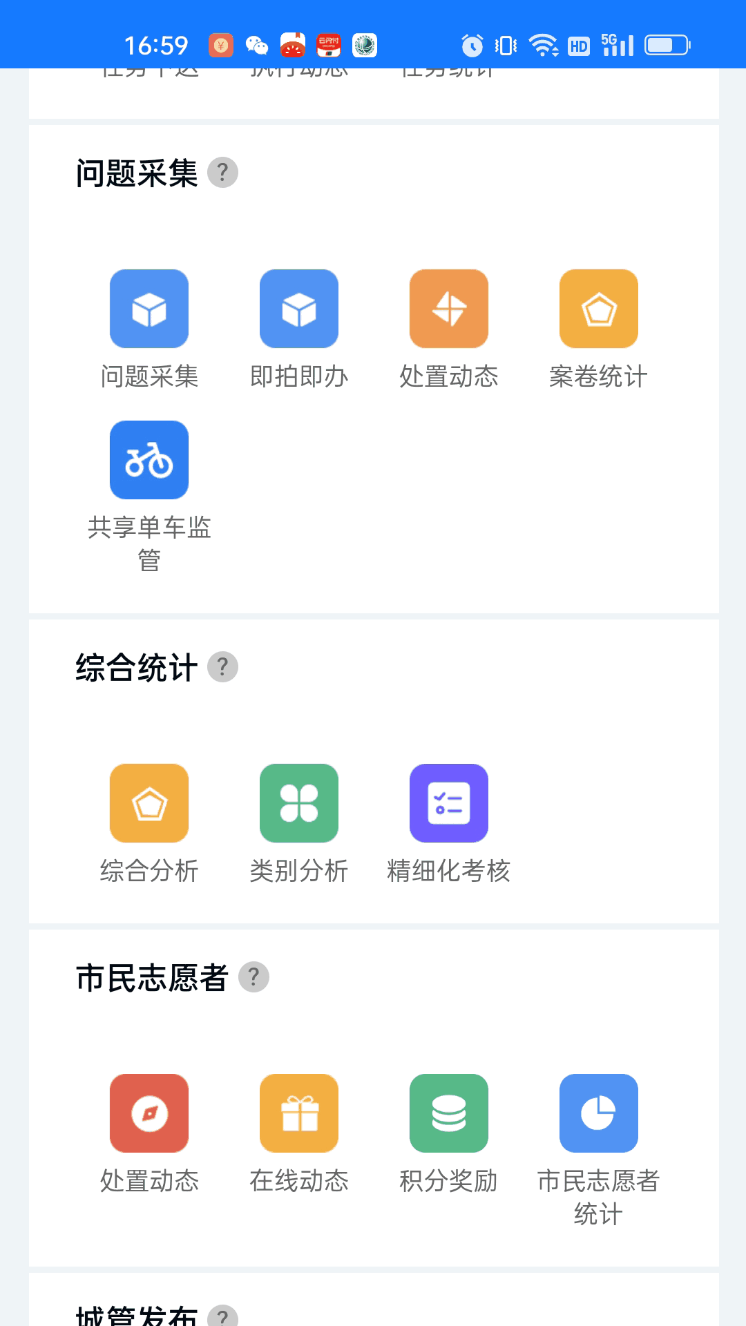 南昌掌上城管截图1
