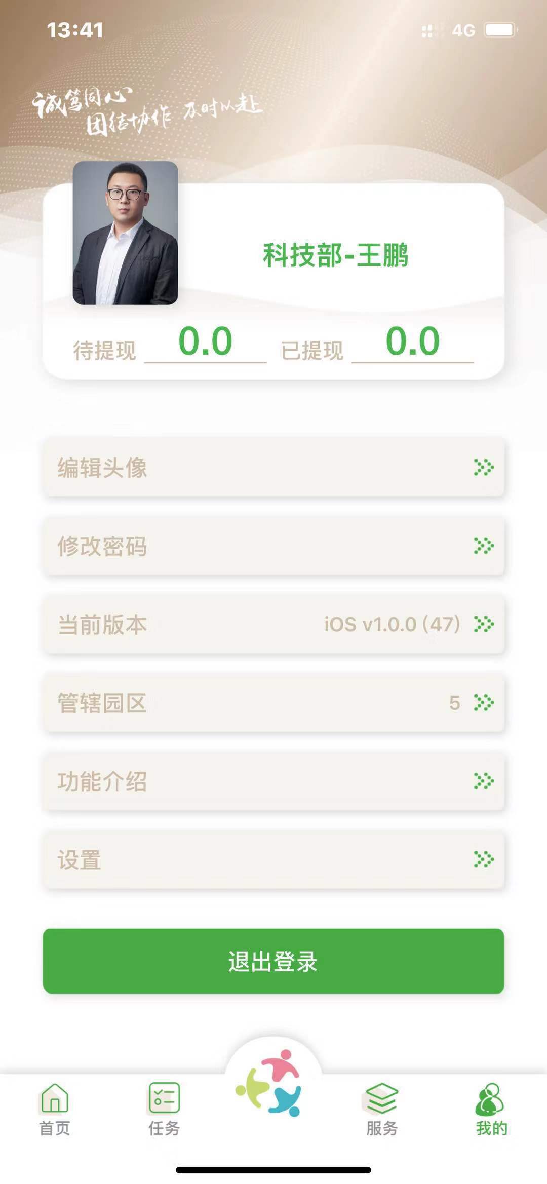 众乐家物业截图2
