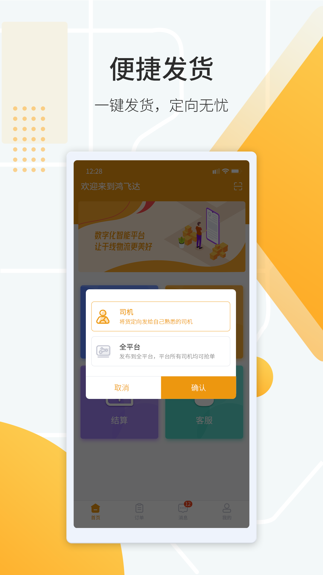 鸿飞达货主截图1