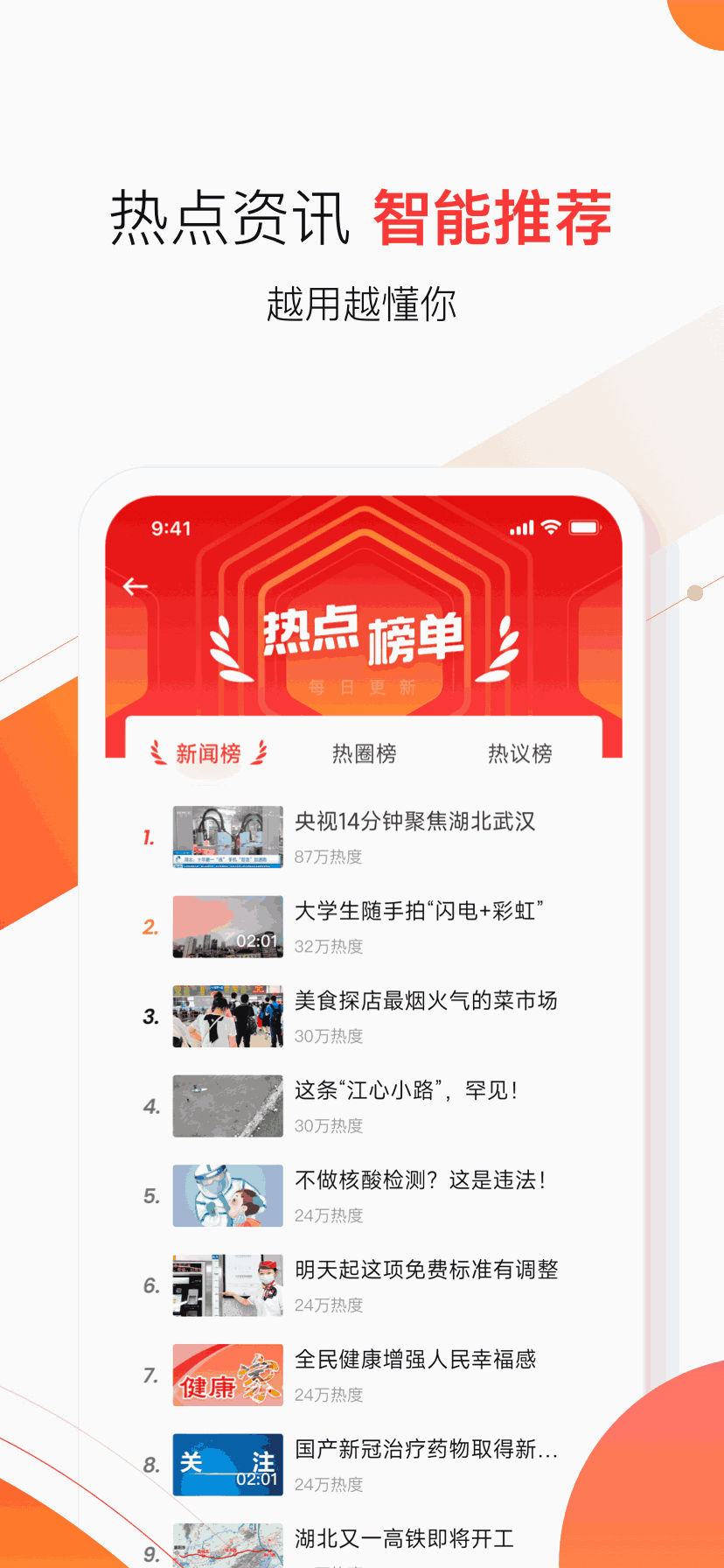 汉新闻截图3