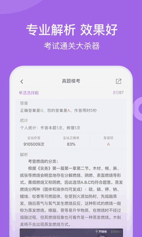 消防师万题库截图2