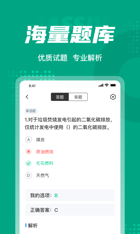 碳排放管理员考试聚题库截图2
