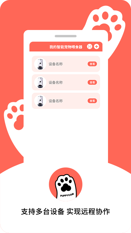 puppycam截图1