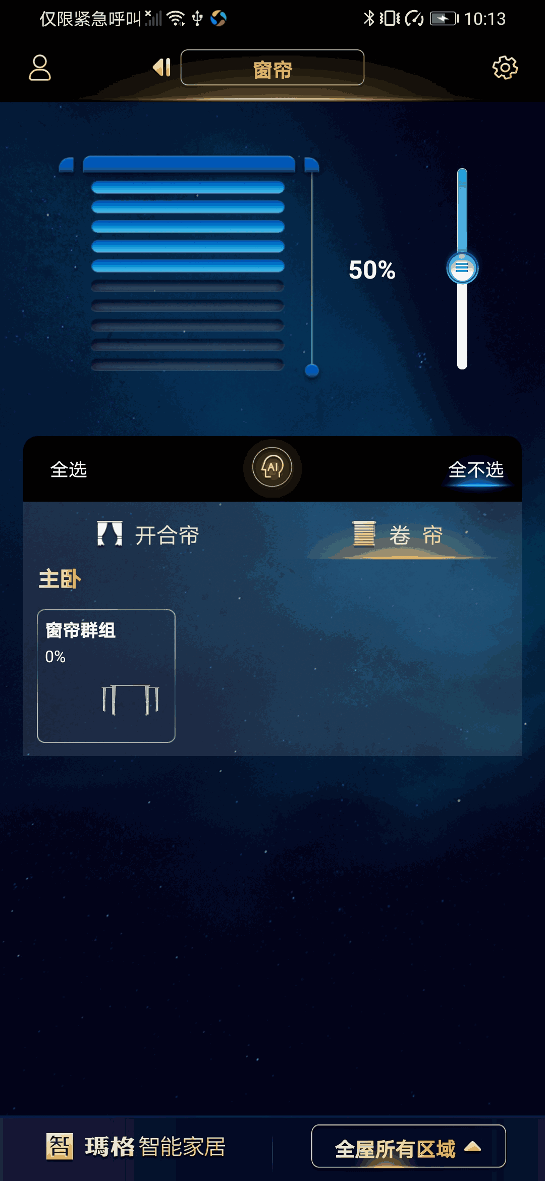玛格智能家居截图3