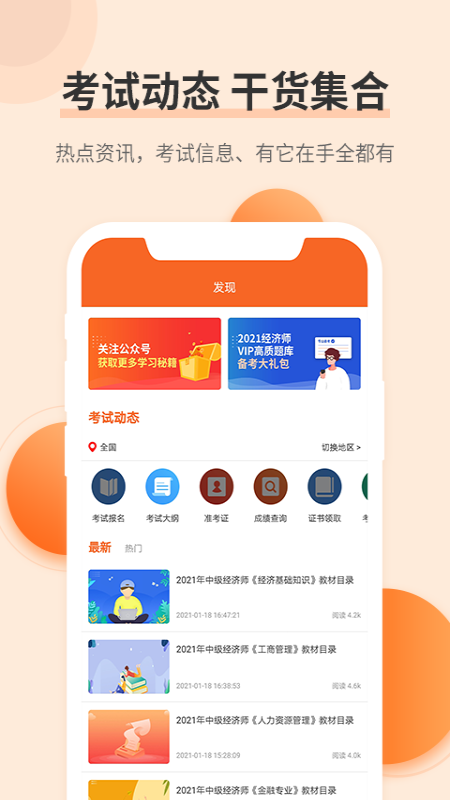 经济师考试题库截图3