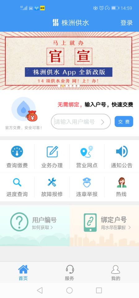 株洲供水截图4