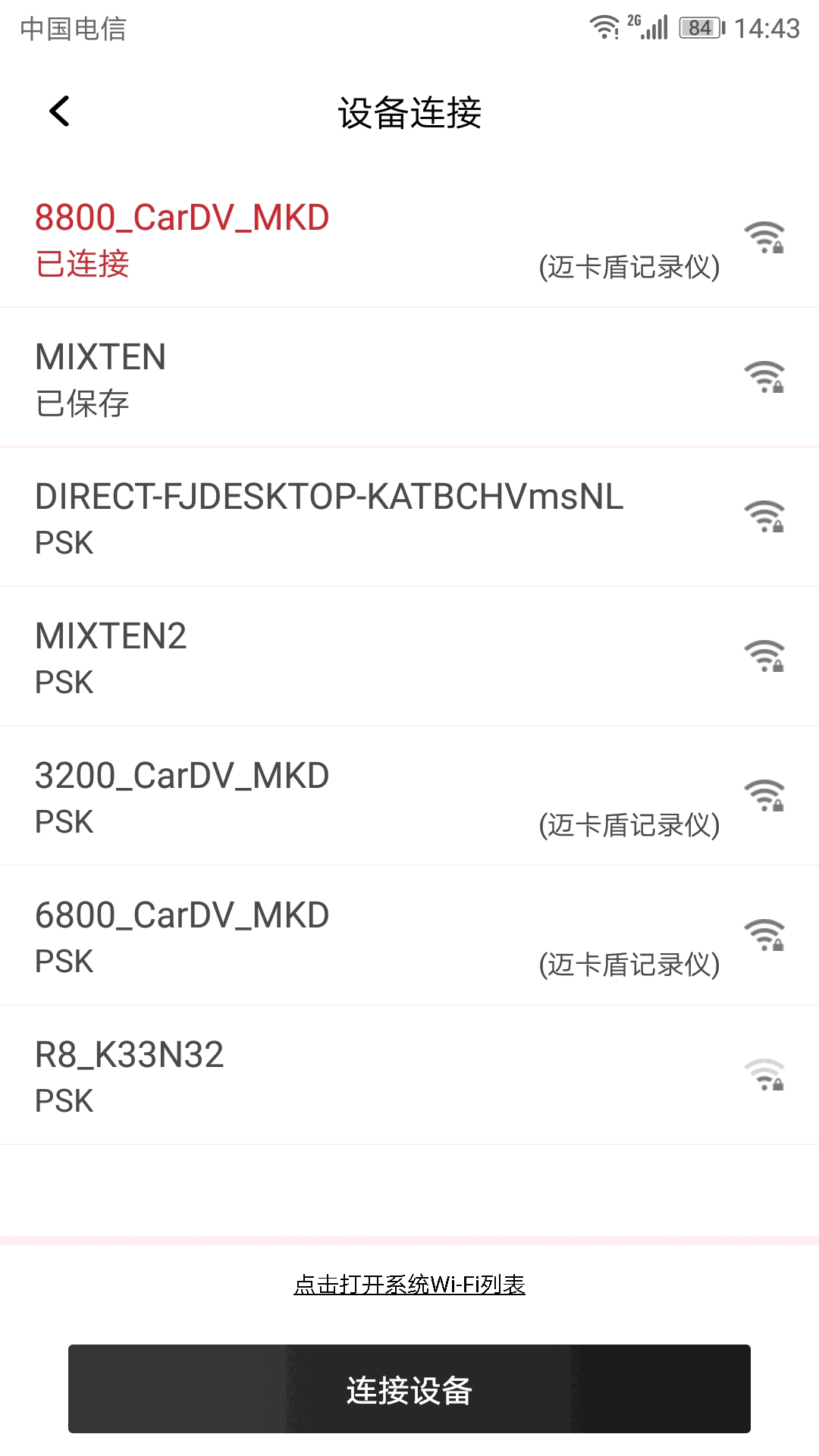 隐藏式记录仪一一迈卡盾截图3