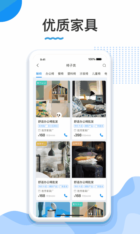 胜芳家具截图2