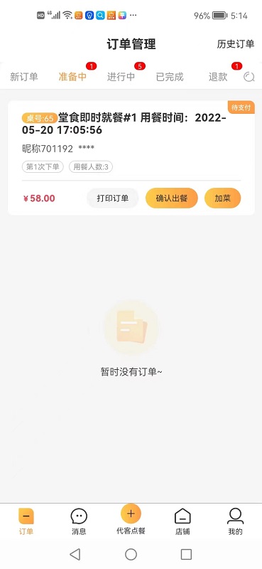 店饭宝商家端截图0