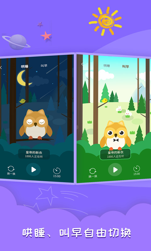 睡前故事会截图4