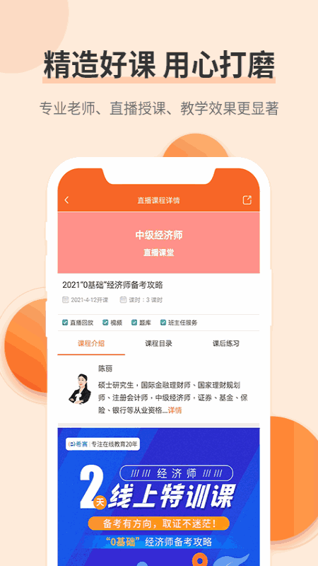 经济师考试题库截图2