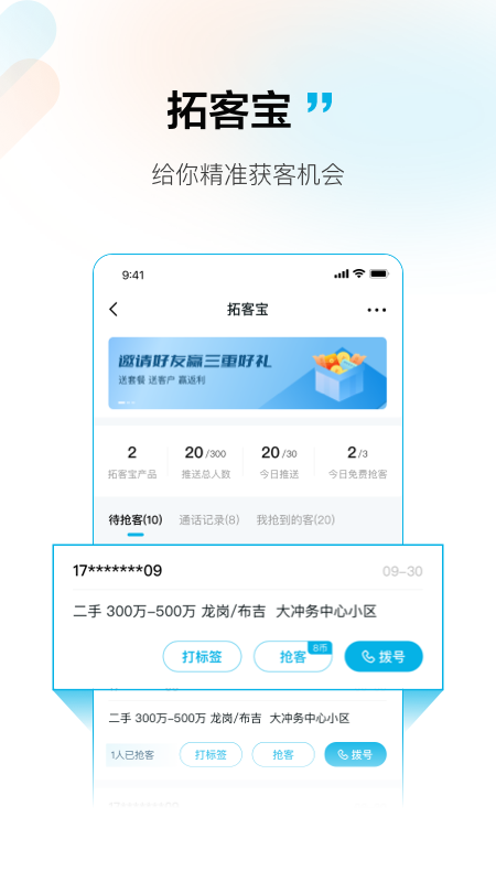 拓客本截图1