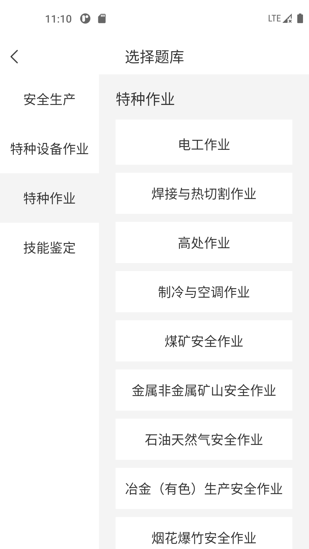 安全生产考试宝典截图2