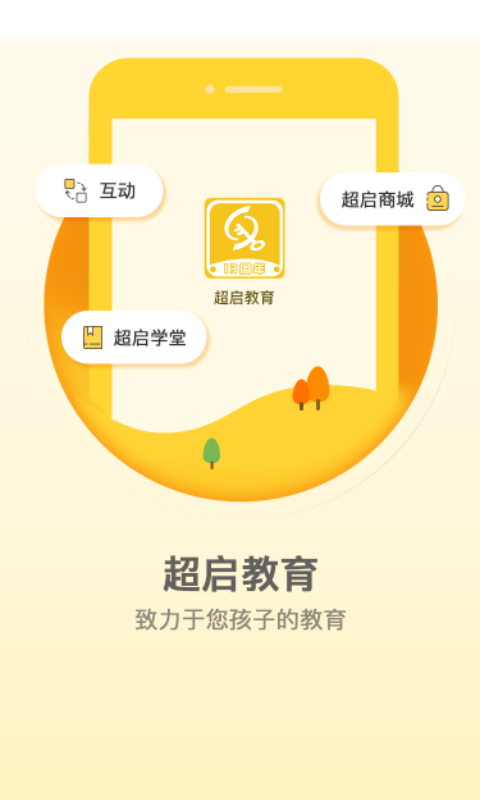 超启识字阅读截图0