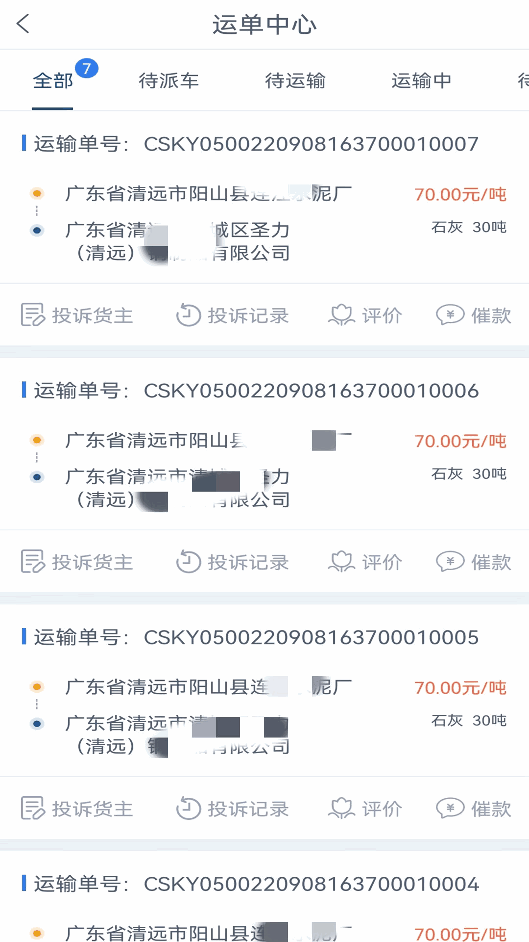 运赢赢司机端截图3