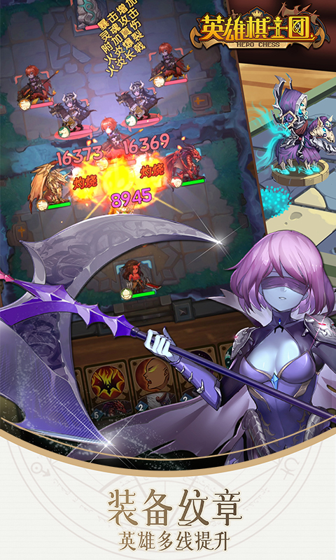 英雄棋士团截图5
