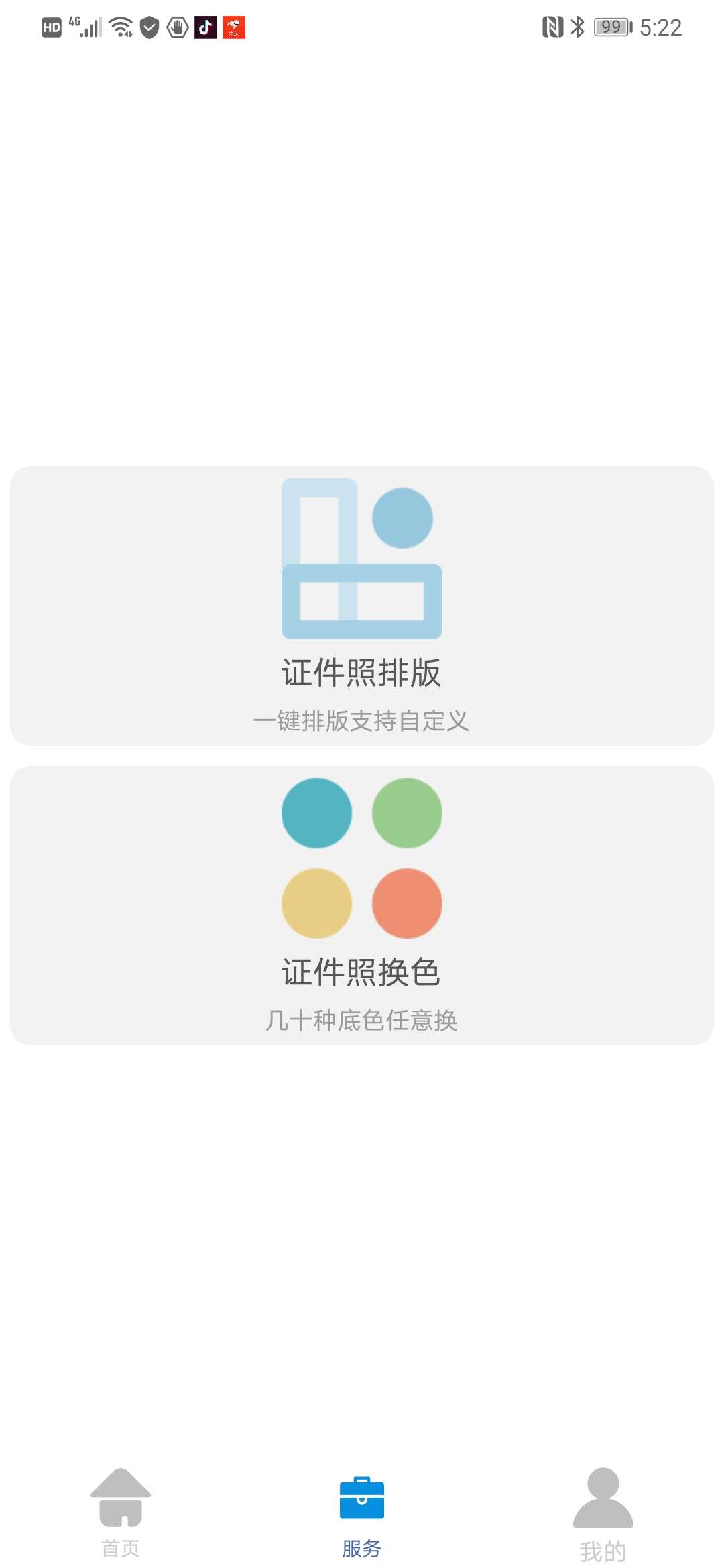 无忧证件照截图2