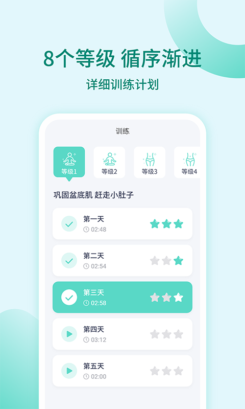 凯格尔训练截图3