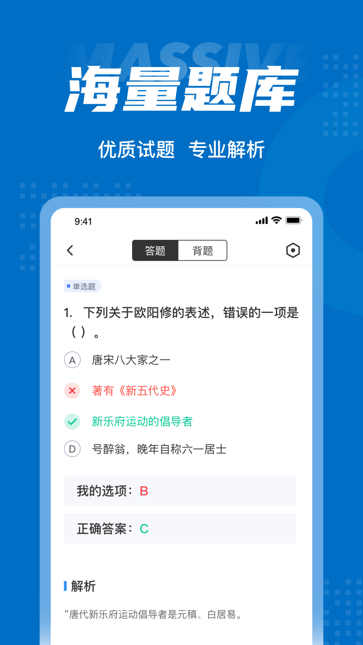 成人高考专升本考试聚题库截图2