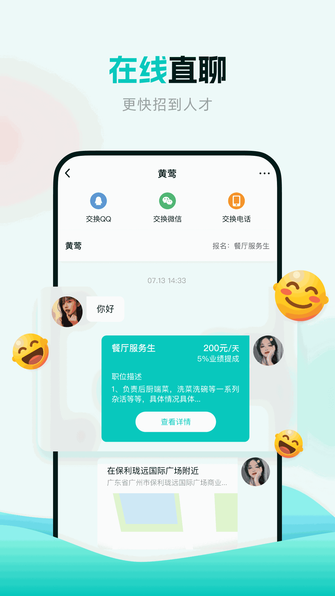 职堆堆商户版截图3