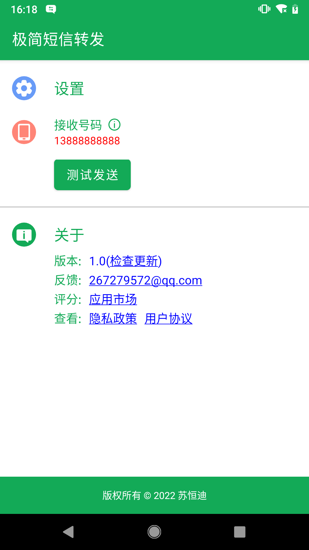 极简短信转发截图0